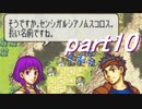 【ゆっくり】ＦＥ聖魔縛りプレイ幸運の槍・外伝　part10【エイハー】