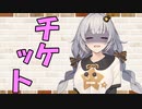 【ソフトウェアトーク劇場】カプチーノハウス・改 パート95【チケット】