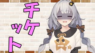 【ソフトウェアトーク劇場】カプチーノハウス・改 パート95【チケット】