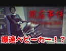 【閉店事件】妖怪爆速ベビーカーおばさん VS スタバ店員【実況】