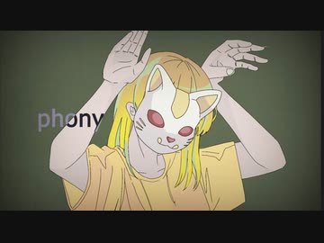 【歌ってみた】フォニイ/ ツキミ  cover  りあ