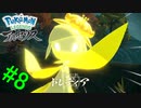 【 Pokémon LEGENDS アルセウス】初めての邂逅！VS　峠クイーン「ヒスイ　ドレディア」【おおはし】Part8