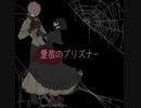 京チョコ  「愛欲のプリズナー」《手描き》