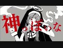 高校１年生の〆に　神っぽいな　歌ってみた　烏小路