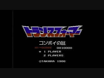 【実況】トランスフォーマー コンボイの謎をいい大人達が本気で遊んでみた。