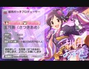 アイドルマスターシンデレラガールズ「Dream Chas(ing)er」 ラビューダ♡トライアングル