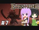 【ELDEN LING】脳筋＆初期体力 Part7【ソフトウェアトーク】