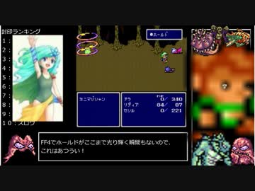 [FF4]レベルアップで何かがランダム封印_Part2[制限プレイ]
