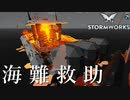 【Stormworks実況】ボートで水難救助 Part2