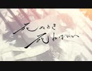 できるだけ男っぽく「死ぬとき死ねばいい」を歌ってみた【クロ】