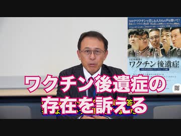 長尾和宏医師　ワクチン後遺症の存在を訴える