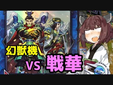 【遊戯王マスターデュエル】東北きりたんと幻獣機で行くランクマッチ【ボイロ】