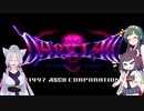 【SFC】ＤＡＲＫ ＬＡＷ　Ｍｅａｎｉｎｇ ｏｆ Ｄｅａｔｈ【ソフトウェアトーク実況プレイ＃13】