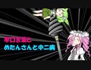 【VOICEVOX】ナコレコが早口言葉を言う回と四国めたんが中二病になる回【COEIROINK】