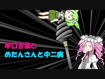 【VOICEVOX】ナコレコが早口言葉を言う回と四国めたんが中二病になる回【COEIROINK】