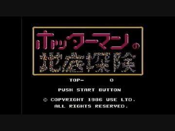 【実況】ホッターマンの地底探険をいい大人達が本気で遊んでみた。