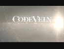 【CODE VEIN】おためし！