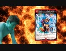 迫真パラレルデュエマ