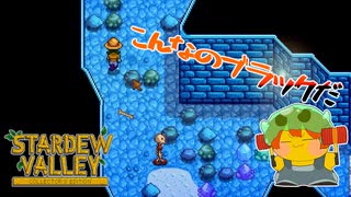 【Stardew Valley】週間ミッション〈骨の欠片〉集め！！…100個ってマジ…？＃150