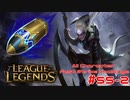 【LoL】All Character Fast Strike Challenge Diana【ACFSC】【実況プレイ】#55-2