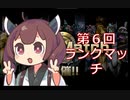 【バトオペ２】きりたんのバトオペ東北戦線 #89【第6回ランクマッチ＠軍事基地】【VOICEROID実況】
