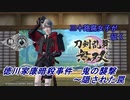 【ネタバレ有り】ドブ川のほとりで刀剣乱舞無双実況　part29