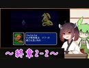 【縛りプレイ】一流の騎士縛りで征くきりたんとずんだもんのファイアーエムブレム紋章の謎 part23【VOICEROID＆VOICEVOX】