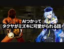 AIつかって拓也がミヅキに可愛がられる話.prts