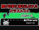 【デルタルーン・ DELTARUNE・チャプター２】UNDERTALEとは違う世界線＃８