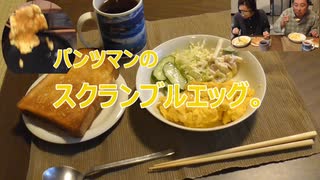 パンツマンのスクランブルエッグ。