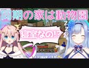 隣の家は動物園！？動物の鳴き声に笑って作業ができないVTuber【新人VTuber/星ノ音コロン/Minecraft】