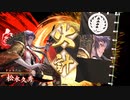 【従六位】松永大戦その2 VS徳川家康