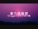 【東方二次創作】東方喪風想 ３章 第５話；笑えない話【幻想入り】