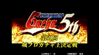 【第五回】城プロガチャ王決定戦【勝手にPV】