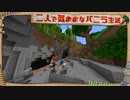 【Minecraft】二人で気ままなバニラ生活 part19【ゆっくり実況】