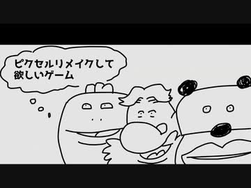 いい大人達ラジオpart73、ピクセルリメイクして欲しいゲーム【会員限定】