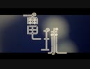電球/初音ミク