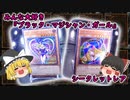 【遊戯王】 遊戯王界永遠のヒロイン『ブラック・マジシャン・ガール』をコレクションする動画 【ゆっくり】