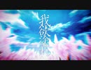 4季の花 【 オリジナル曲 】 Feat ... 音街ウナ