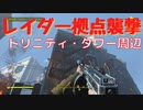 【フォールアウト４】レイダー拠点襲撃　トリニティ・タワー周辺【レイダー】