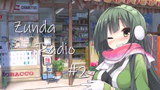 【ボイロラジオ】Zunda Radio #2