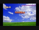 【知声(CeVIO Pro)】1000km(remix)