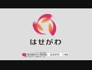 はせがわネタ動画