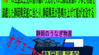 人殺しの立憲民主党の潜水艦が減税魚雷で静岡の 物産船を沈没させ日本人を殺すため登場し、潜望鏡で静岡県民船を発見し減税魚雷を発射し静岡県民船に当たり削除が大々的に行われ静岡県民が悲鳴を上げて沈没する