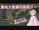 【voiceroid実況】アイちゃんによるビーバーの満足する街づくりpart14【Timberborn】