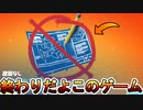 もう終わりだよこのゲーム...シーズン２では建築が完全に禁止へ....APEXからのパクリ要素もヤバい！！！これは炎上不可避！？【エーペックス】【無料】【オワコン】【フォートナイト/Fortnite】