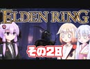 [ELDEN RING]OИEちゃんがのんびりエルデの王を目指す その28 [VOICEROID CeVIO COEIROINK実況]