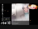 幽階エレベーター #04【たおはち】