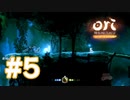 【実況】クモとの和解 #5【Ori and the Blind Forest Definitive Edition】