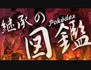 【ポケスペ歌ってみた】ア.ヴァ.ター.ラ【コラボしてみた】